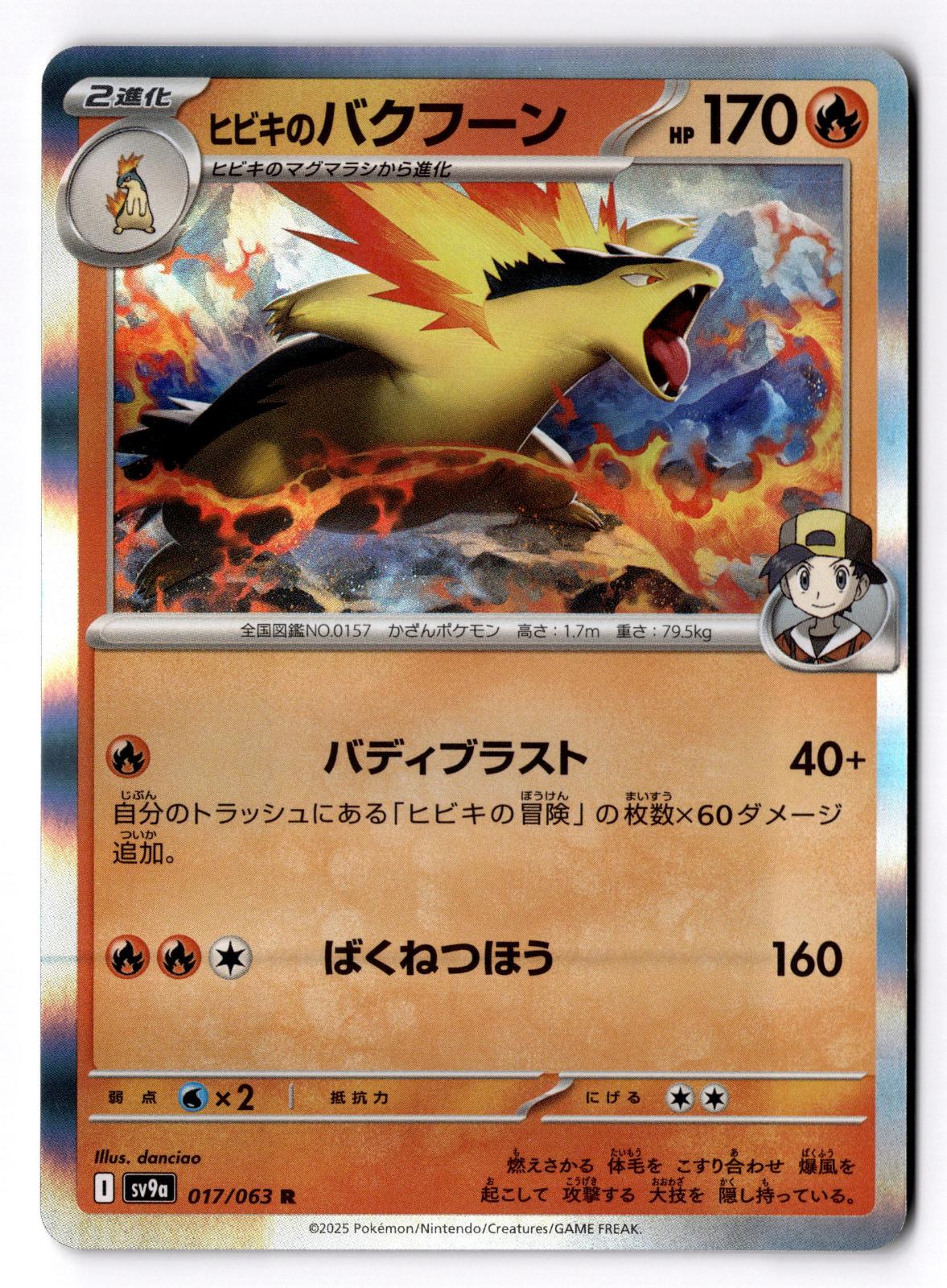 Ethans Typhlosion 017/063 Rare Heat Wave Arena Pokemon Japanese Holo Near Mint