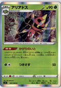 Ariados 007/098 Rare Paradigm Trigger Pokemon Japanese Holo Near Mint