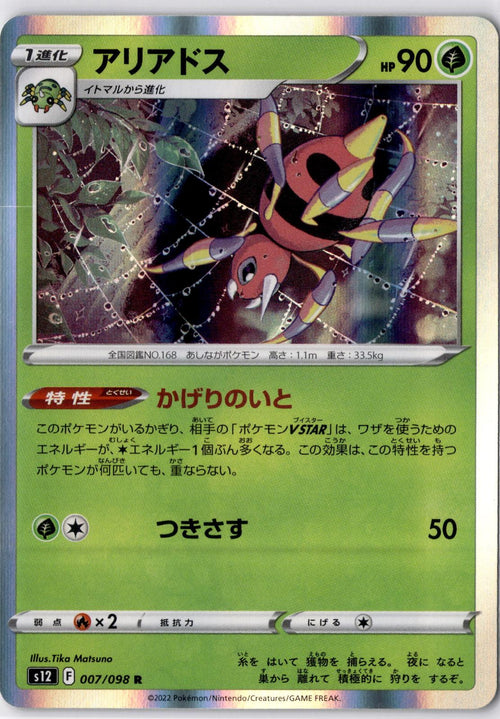 Ariados 007/098 Rare Paradigm Trigger Pokemon Japanese Holo Near Mint