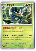 Simisage 002/066 Uncommon Ancient Roar Pokemon Japanese Near Mint