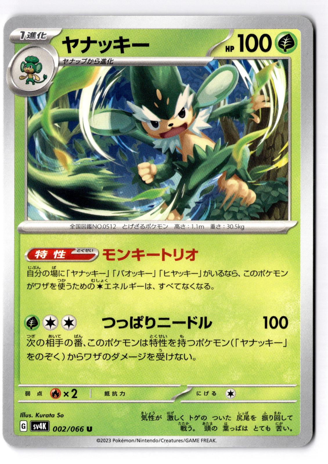 Simisage 002/066 Uncommon Ancient Roar Pokemon Japanese Near Mint