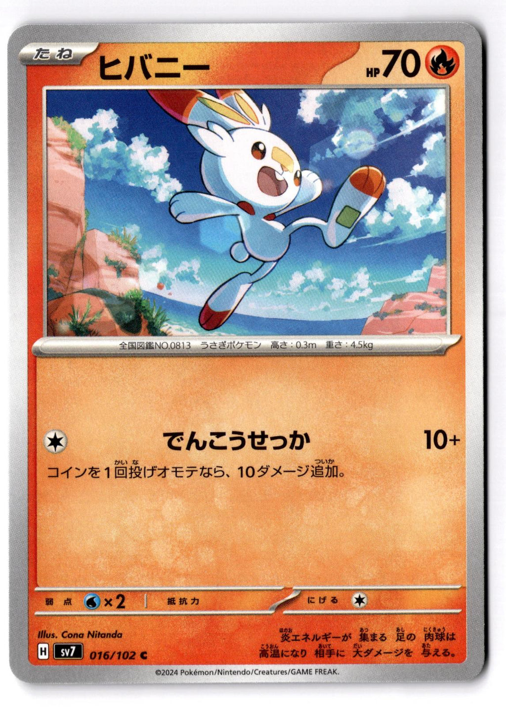 Scorbunny 016/102 Common Stellar Miracle Pokemon Japanese Near Mint