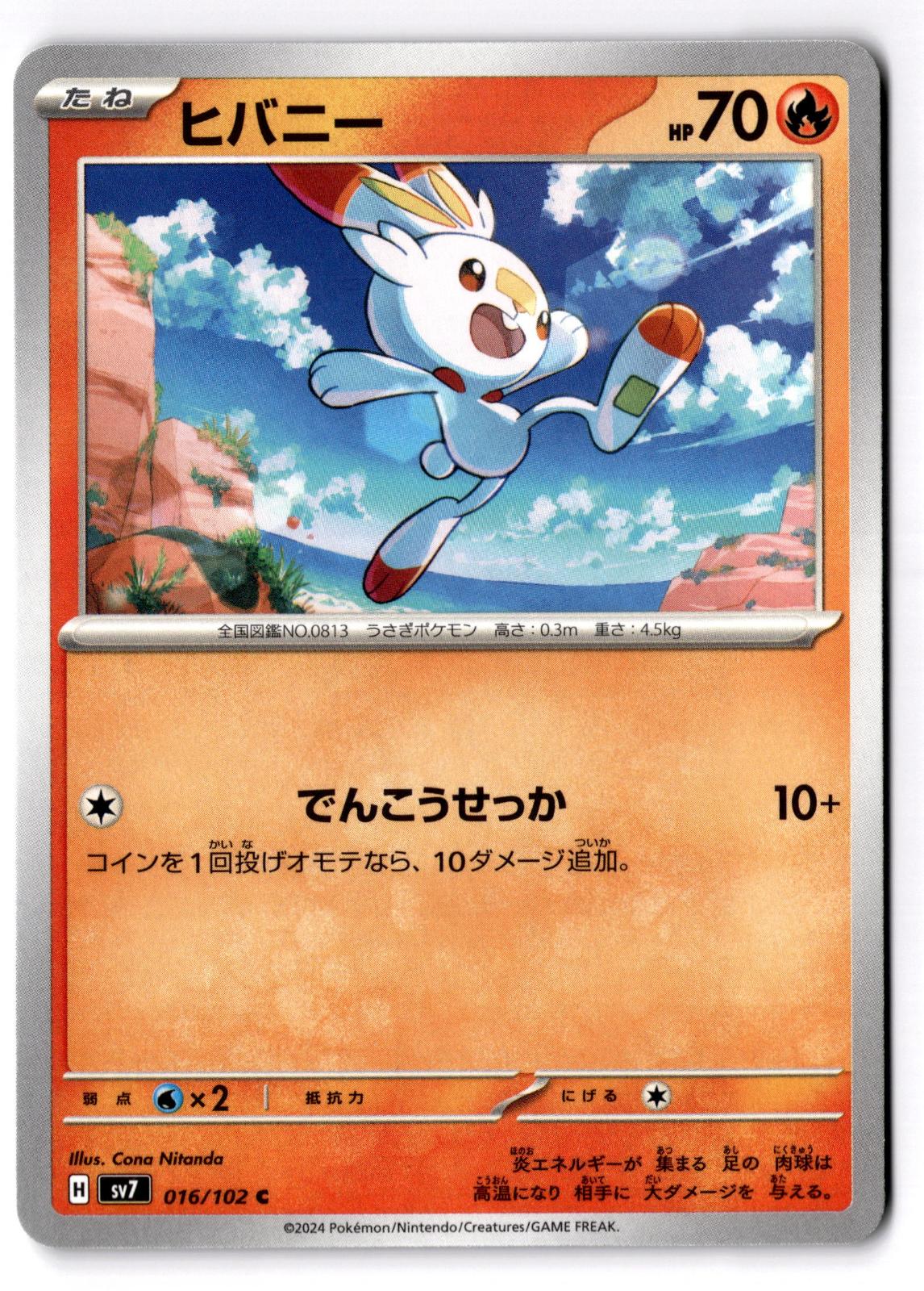 Scorbunny 016/102 Common Stellar Miracle Pokemon Japanese Near Mint