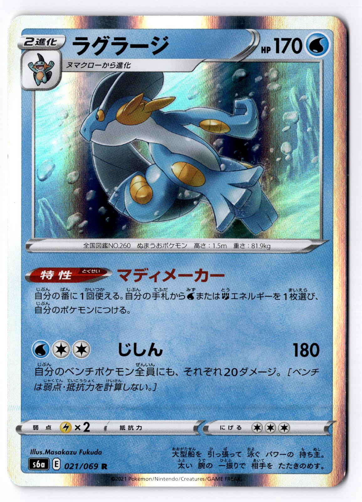Swampert 021/069 Rare Eevee Heroes Pokemon Japanese Holo Near Mint