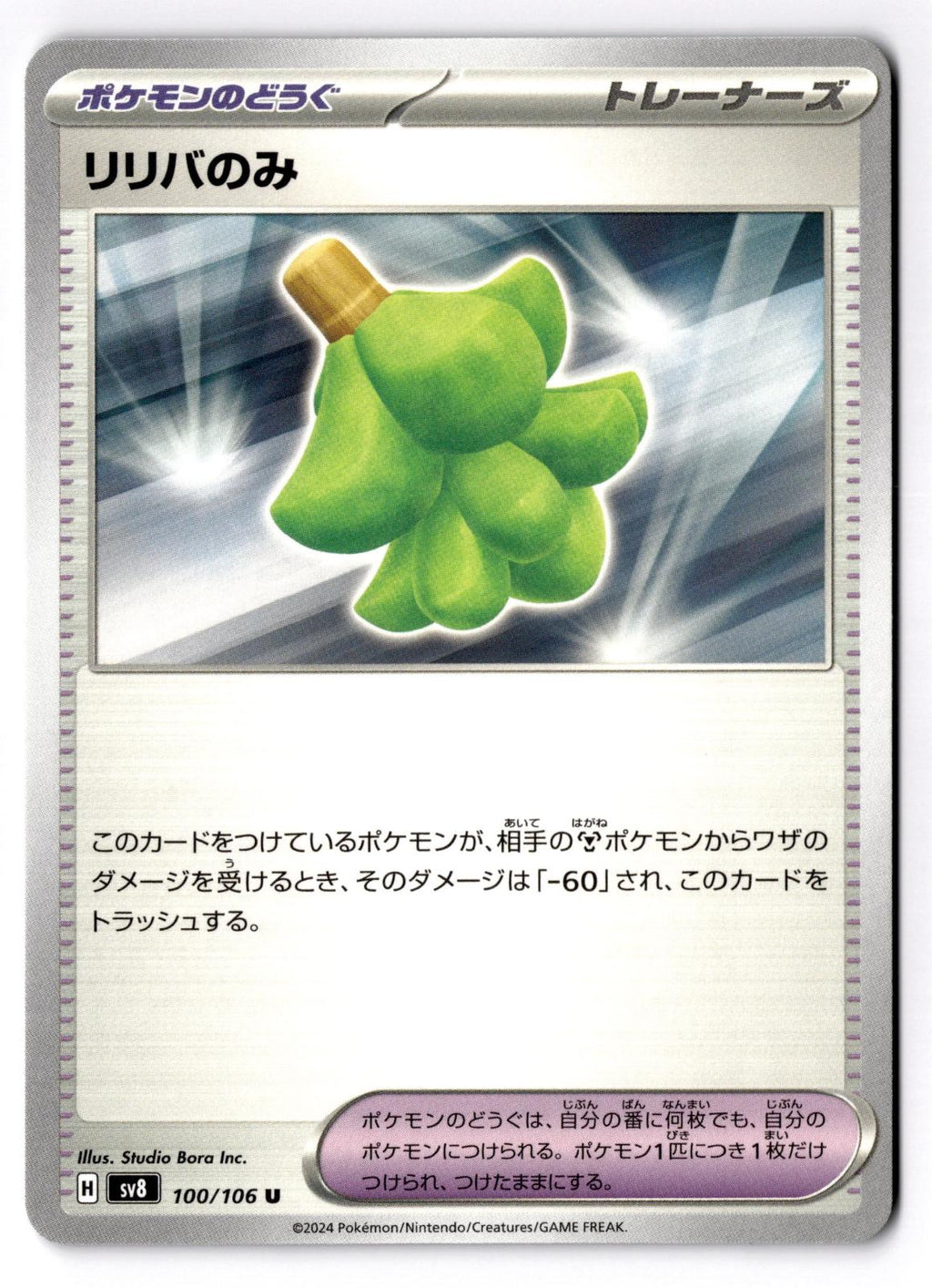 Babiri Berry 100/106 Uncommon Super Electric Breaker Pokemon Japanese Near Mint