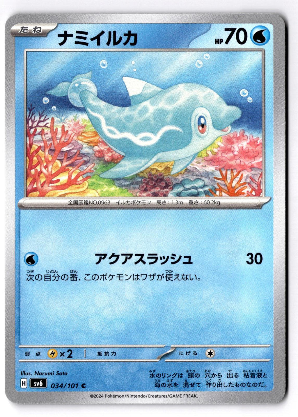Finizen 034/101 Common Mask of Change Pokemon Japanese Near Mint