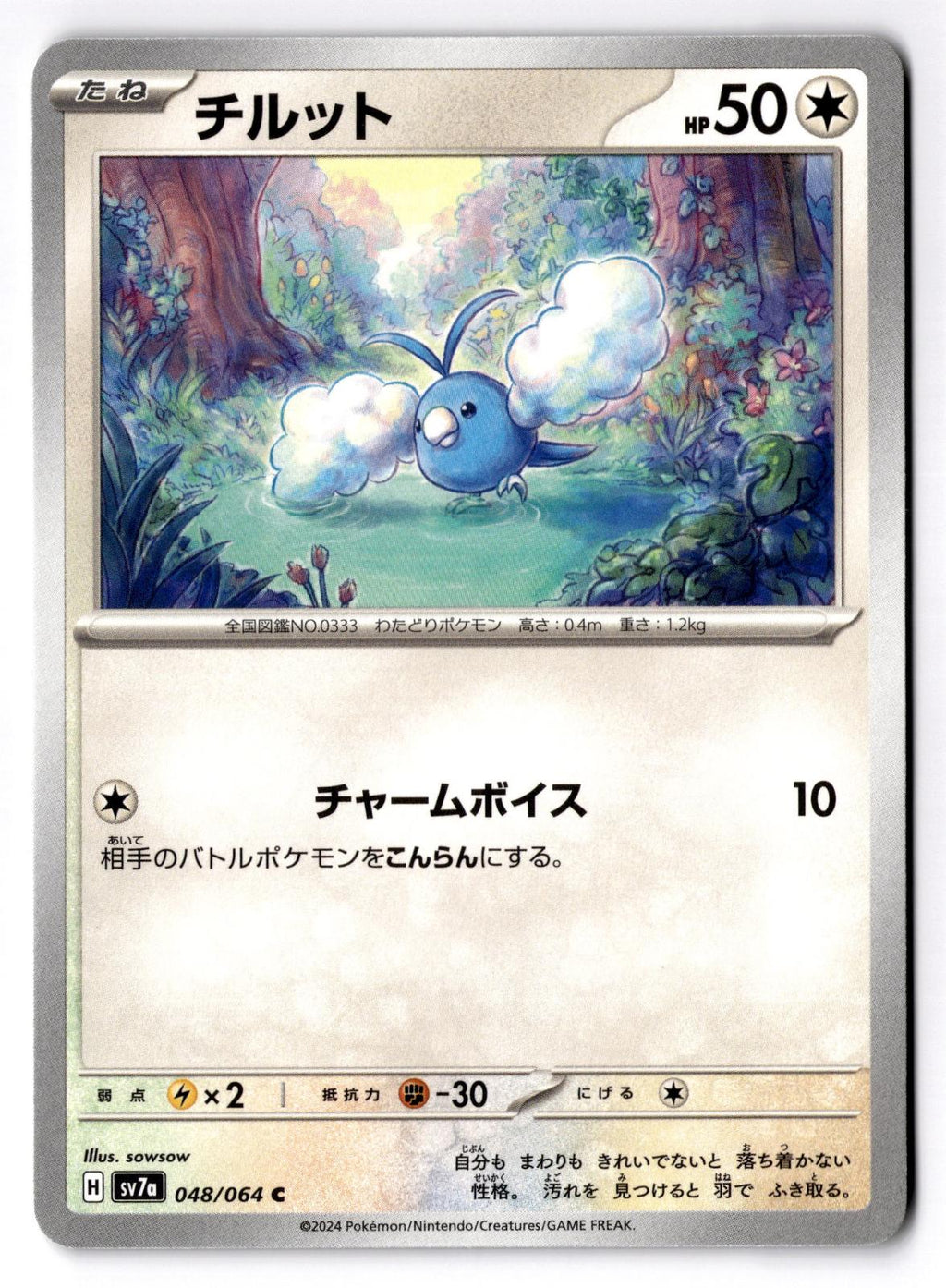 Swablu 048/064 Common Paradise Dragona Pokemon Japanese Near Mint