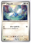 Swablu 048/064 Common Paradise Dragona Pokemon Japanese Near Mint