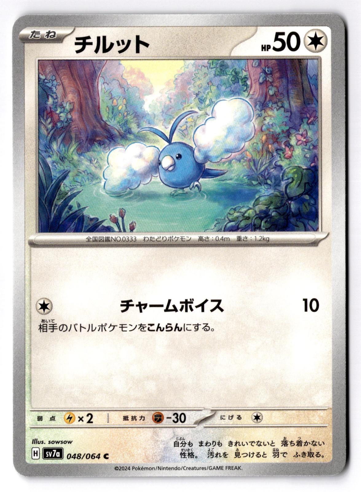 Swablu 048/064 Common Paradise Dragona Pokemon Japanese Near Mint
