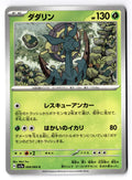 Dhelmise 004/064 Common Paradise Dragona Pokemon Japanese Near Mint
