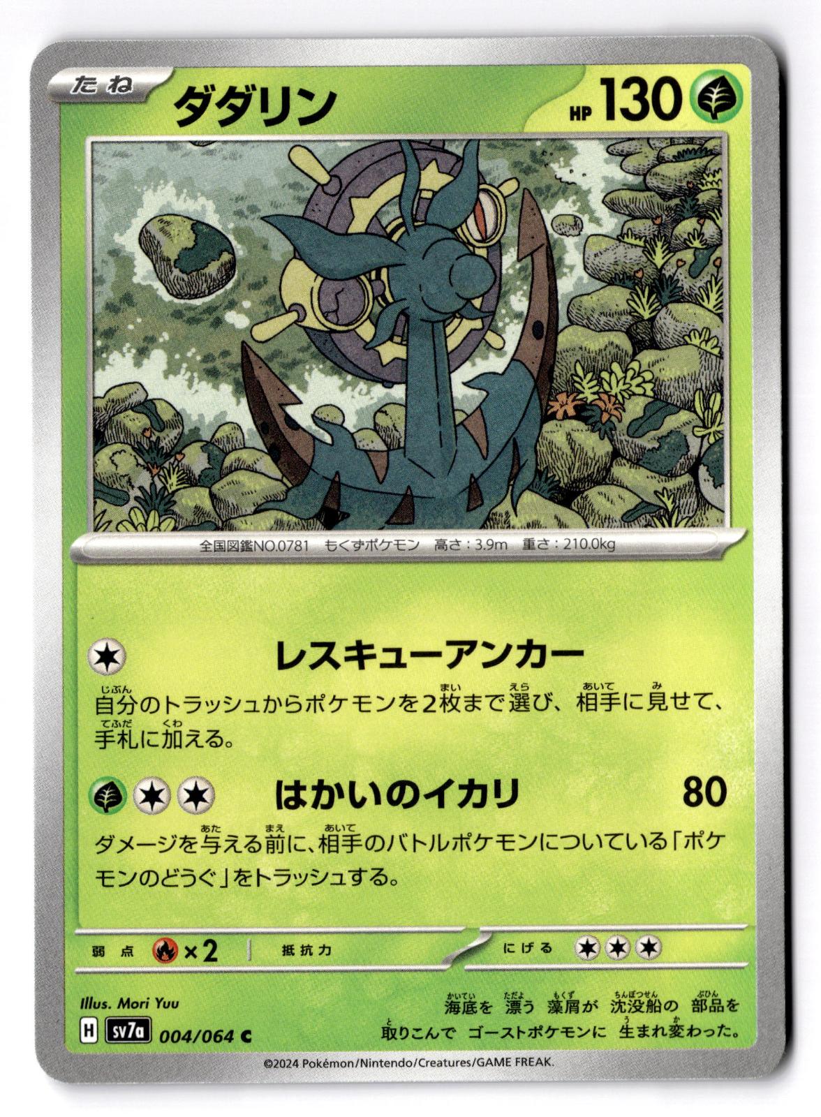 Dhelmise 004/064 Common Paradise Dragona Pokemon Japanese Near Mint