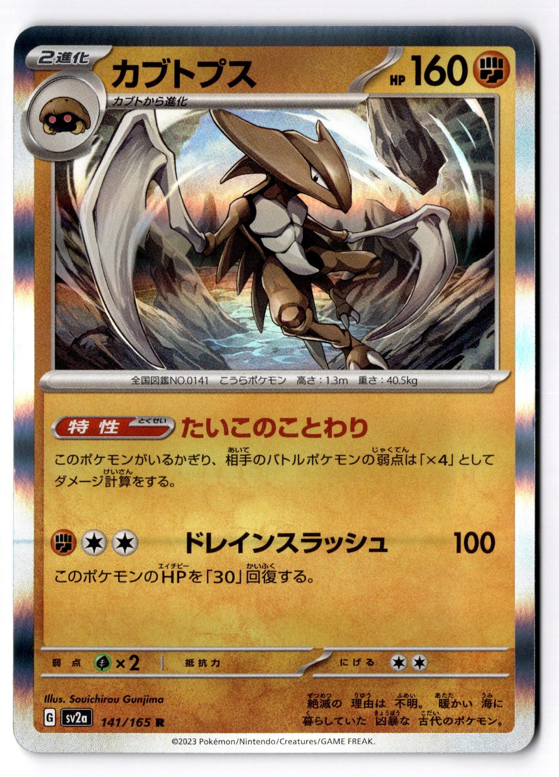 Kabutops 141/165 Rare SV2a: Pokemon Card 151 Pokemon Japanese Holo Near Mint