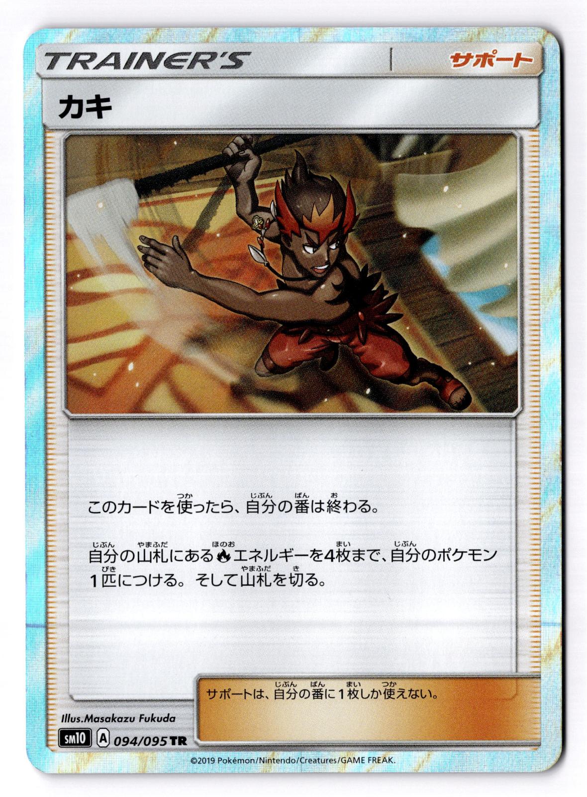 Kiawe 094/095 Trainer Rare Double Blaze Pokemon Japanese Holo Near Mint
