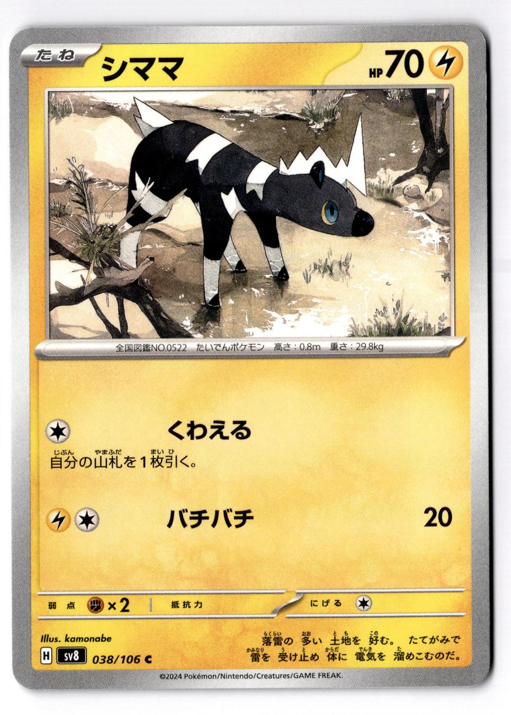 Blitzle 038/106 Common Super Electric Breaker Pokemon Japanese Near Mint