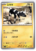 Blitzle 038/106 Common Super Electric Breaker Pokemon Japanese Near Mint