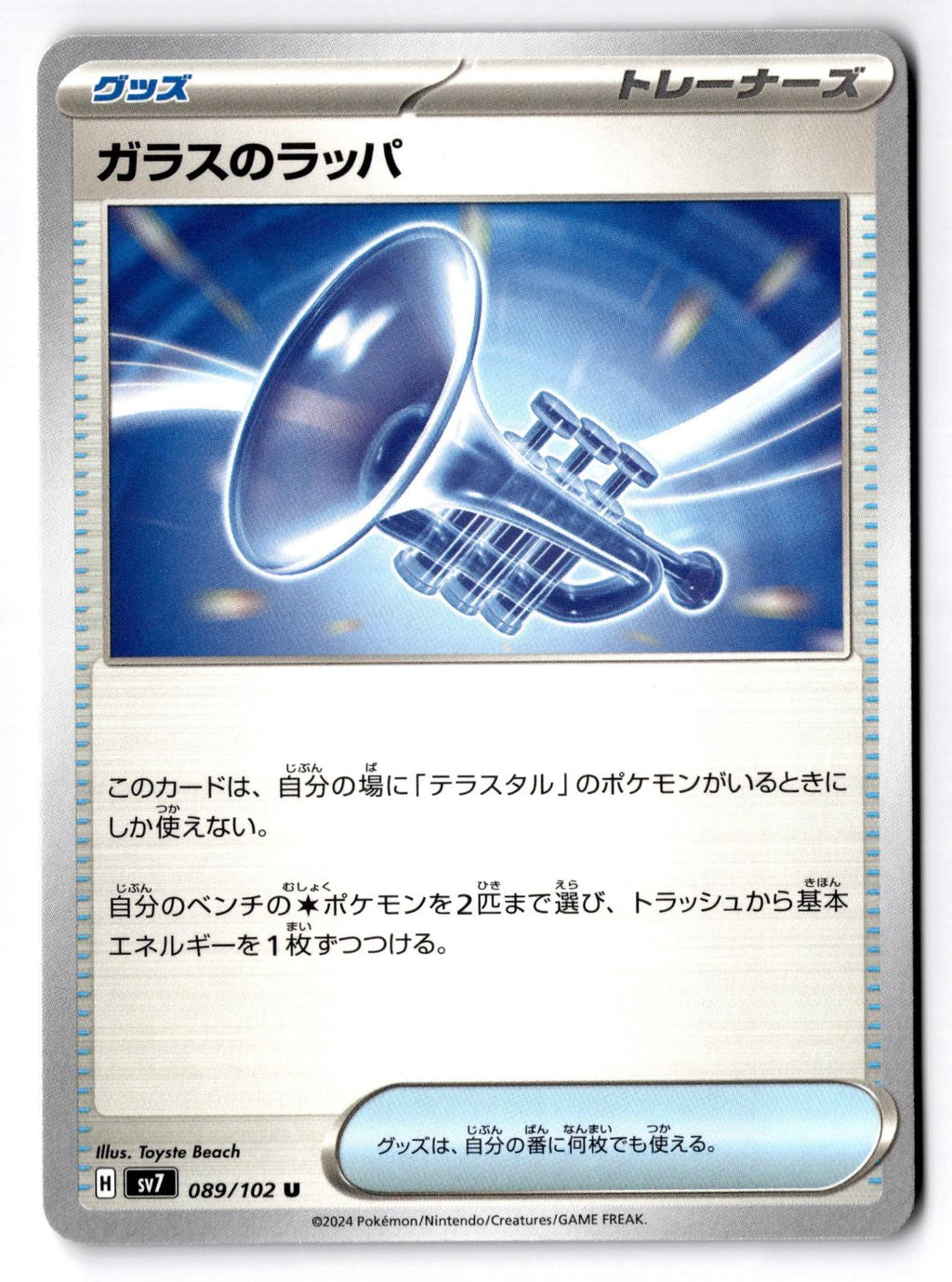 Glass Trumpet 089/102 Uncommon Stellar Miracle Pokemon Japanese Near Mint