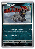 Poochyena 066/101 Common Mask of Change Pokemon Japanese Near Mint