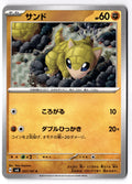 Sandshrew 057/101 Common Mask of Change Pokemon Japanese Near Mint