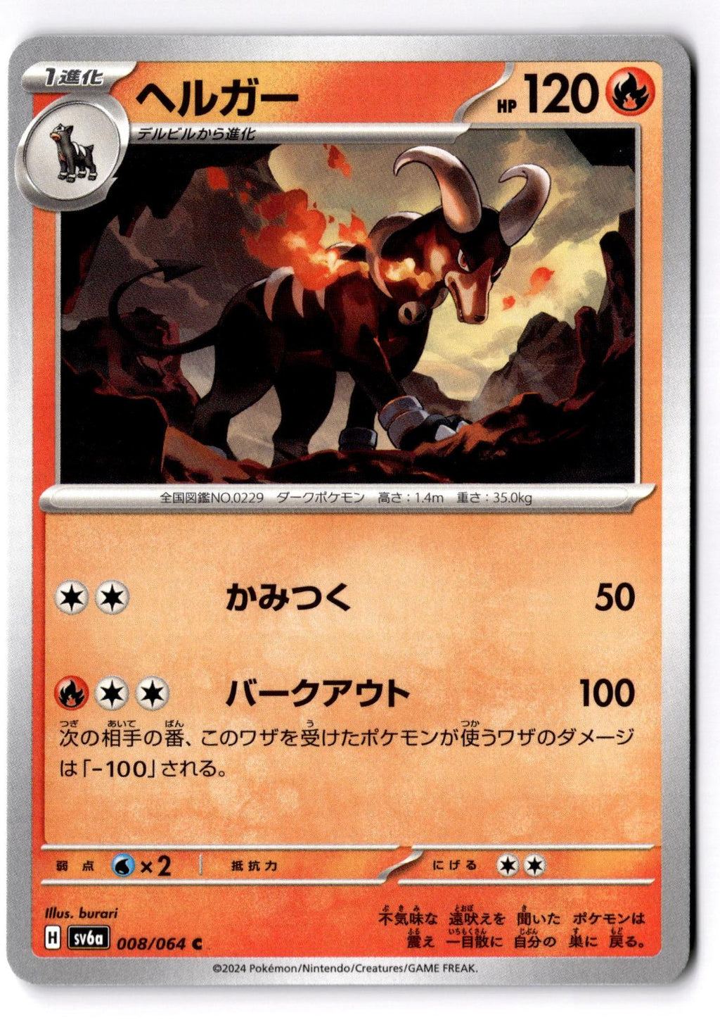 Houndoom 008/064 Common Night Wanderer Pokemon Japanese Near Mint