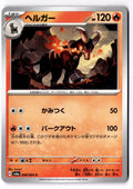 Houndoom 008/064 Common Night Wanderer Pokemon Japanese Near Mint