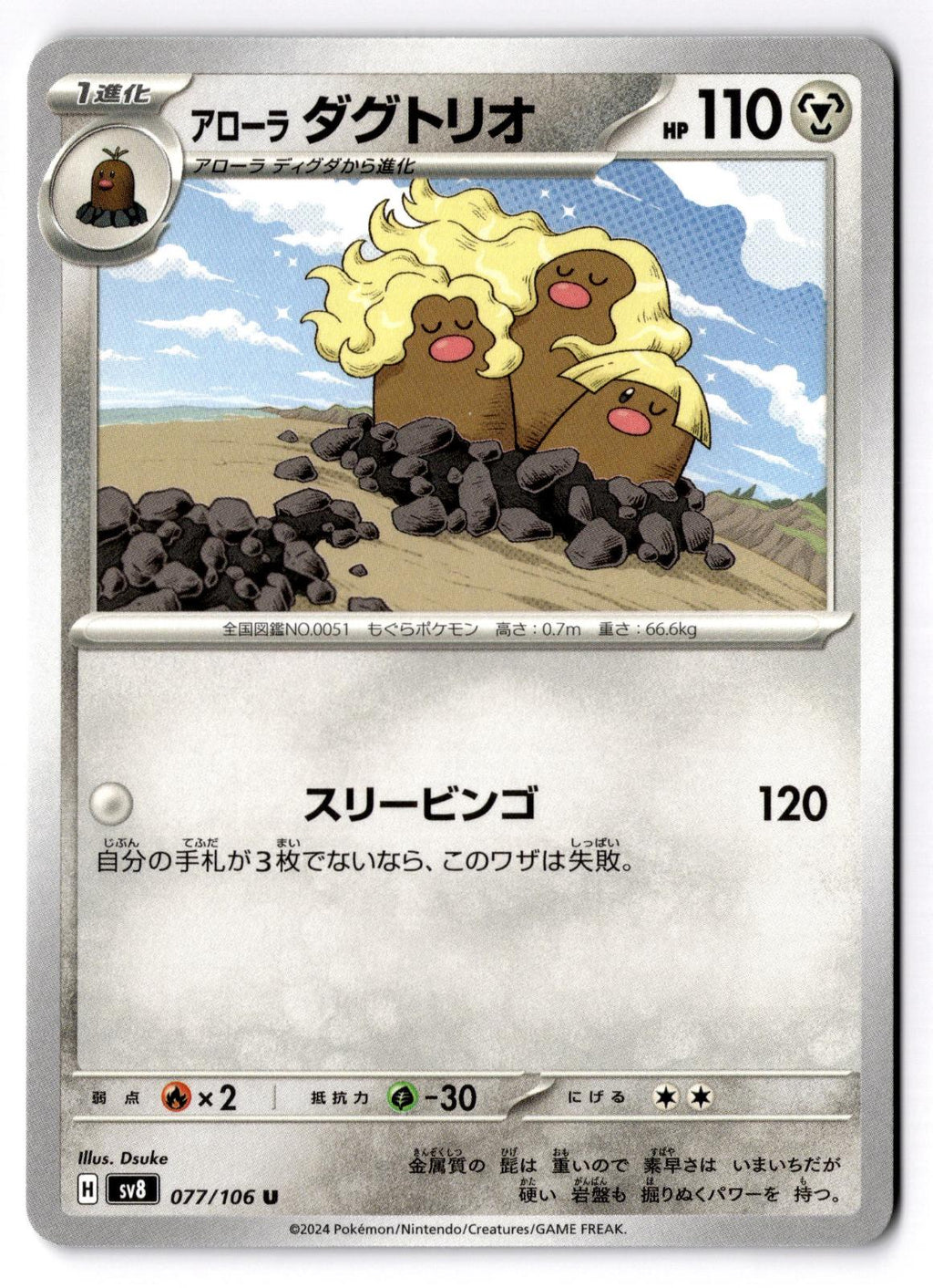 Alolan Dugtrio 077/106 Uncommon Super Electric Breaker Pokemon Japanese NM