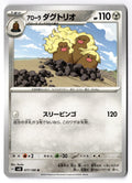 Alolan Dugtrio 077/106 Uncommon Super Electric Breaker Pokemon Japanese NM