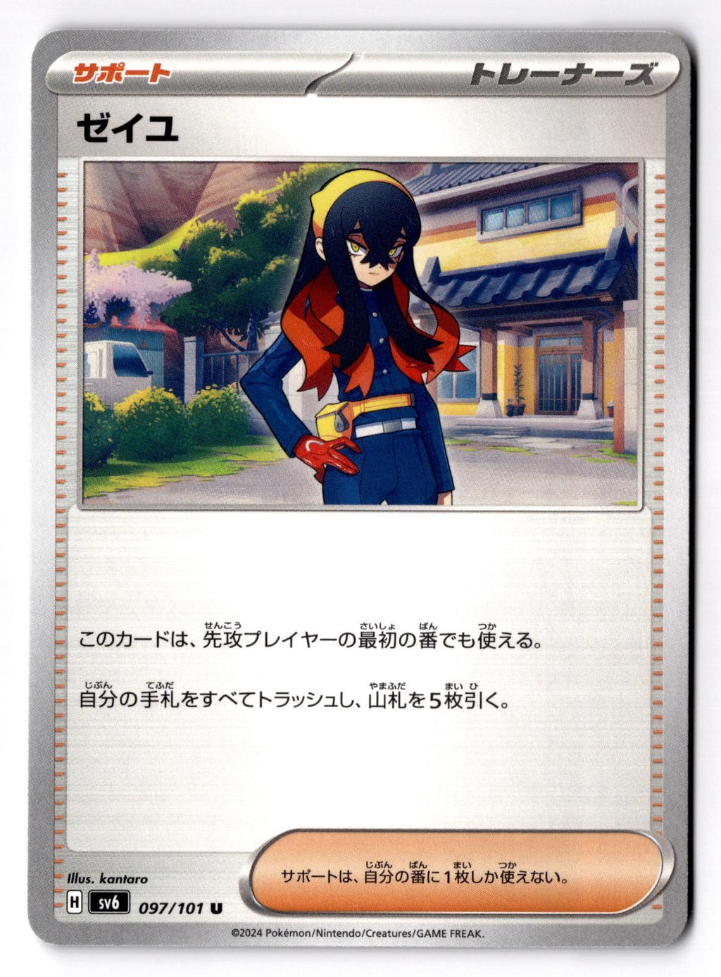 Carmine 097/101 Uncommon Mask of Change Pokemon Japanese Near Mint