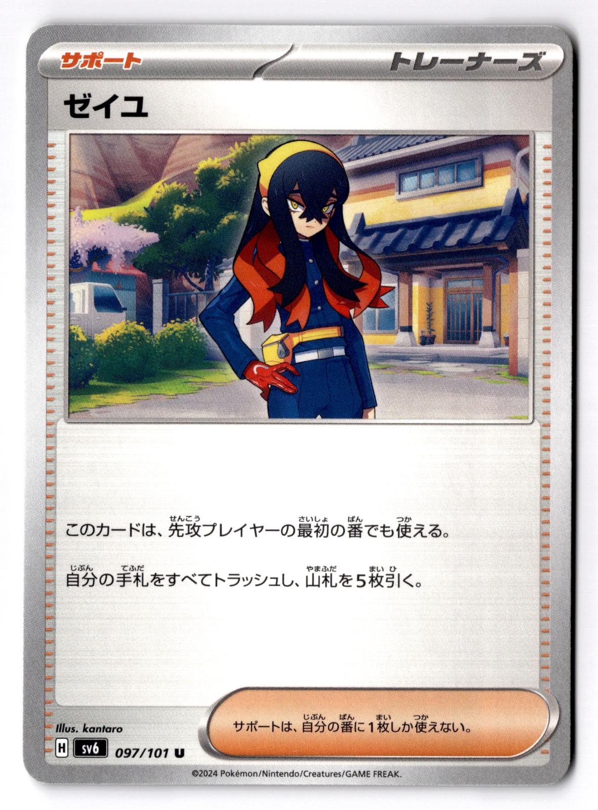 Carmine 097/101 Uncommon Mask of Change Pokemon Japanese Near Mint