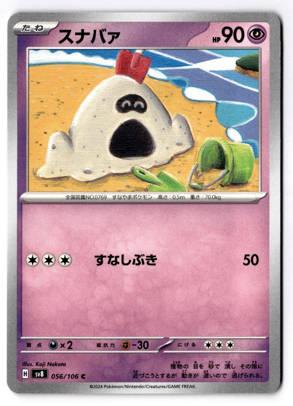 Sandygast 056/106 Common Super Electric Breaker Pokemon Japanese Near Mint