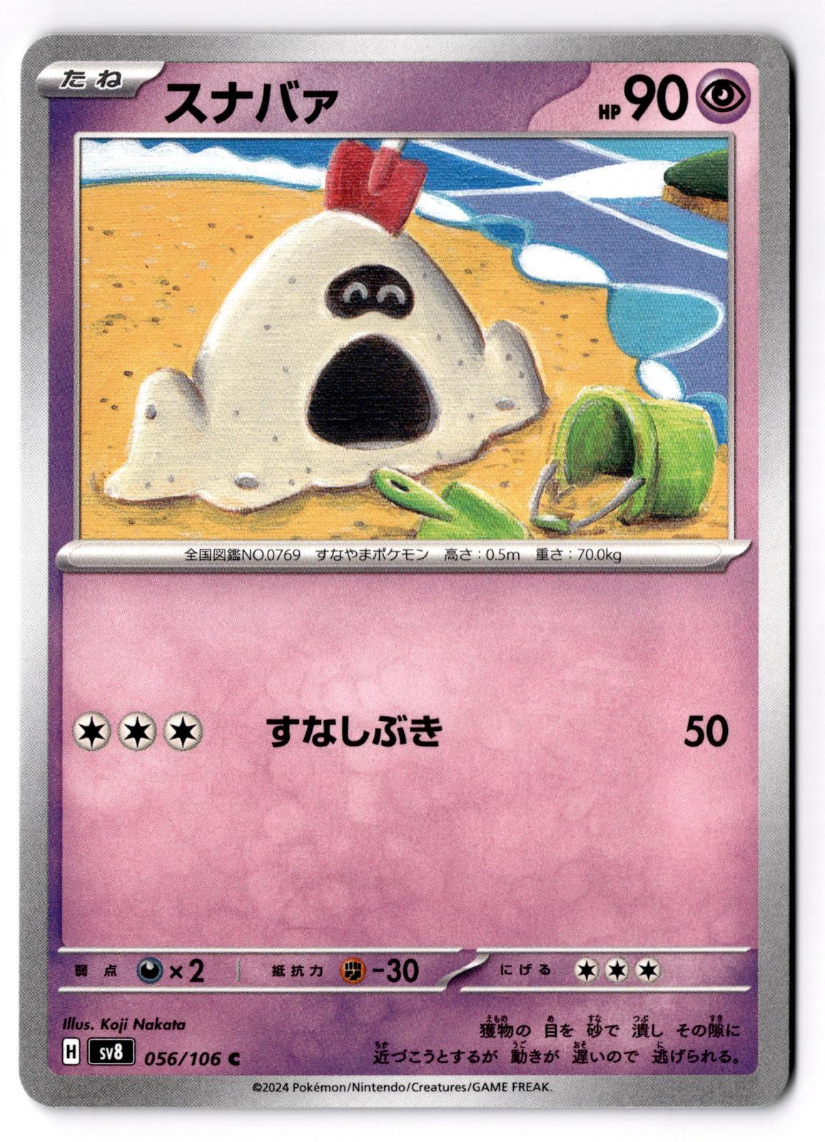 Sandygast 056/106 Common Super Electric Breaker Pokemon Japanese Near Mint
