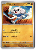 Meditite 053/102 Common Stellar Miracle Pokemon Japanese Near Mint