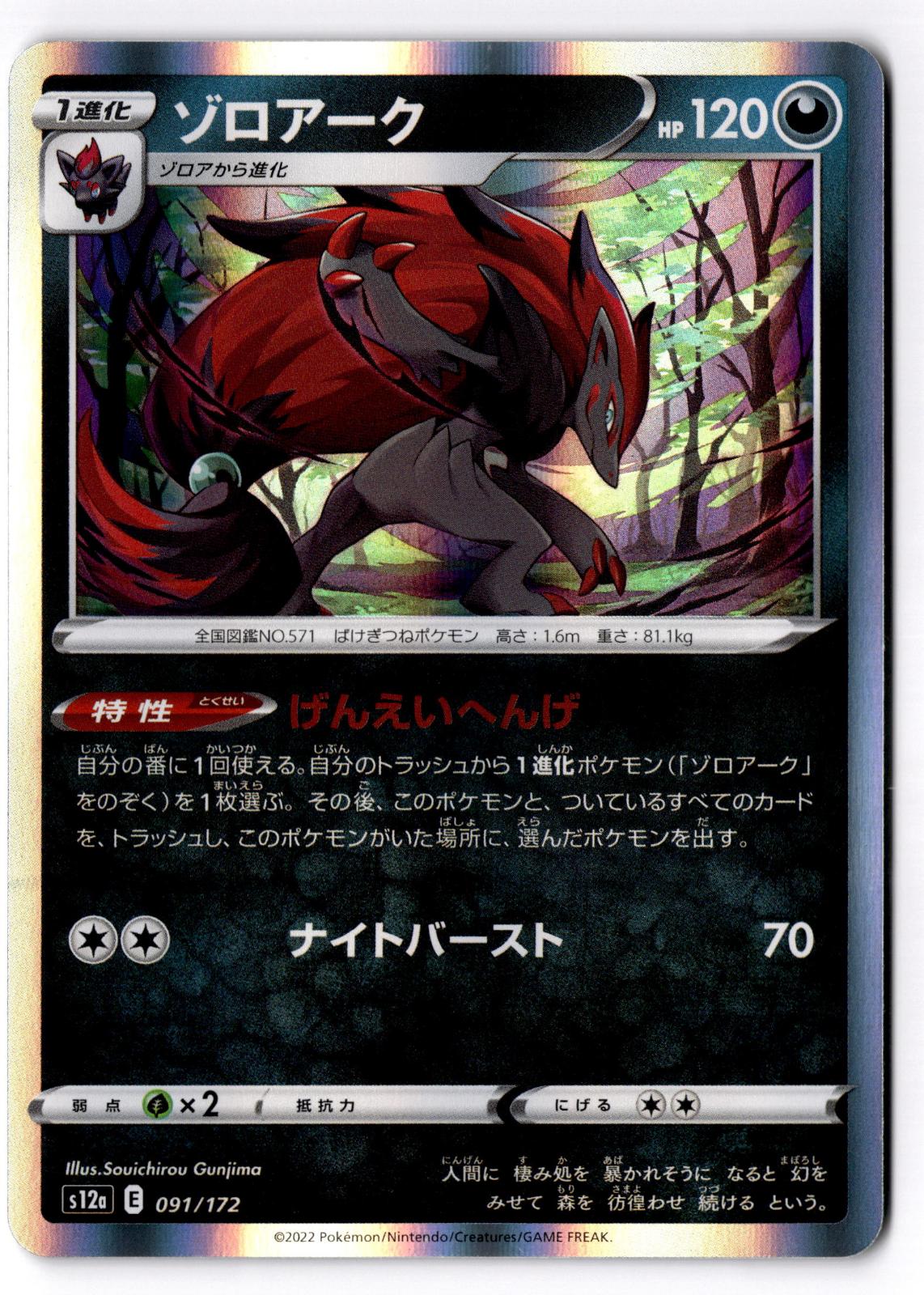 Zoroark 091/172 VSTAR Universe Pokemon Japanese Holo Near Mint