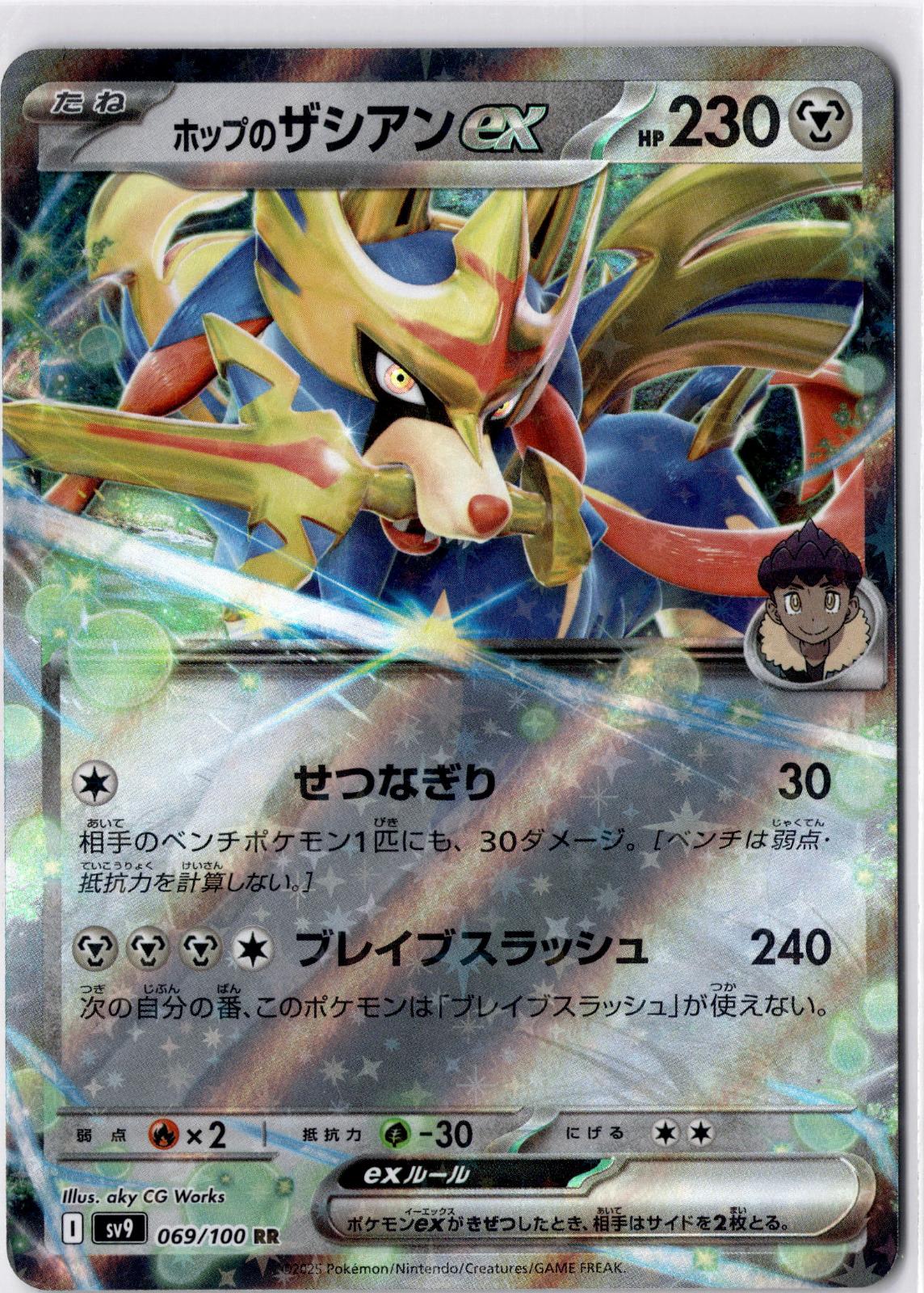 Hop's Zacian EX 069/100 Double Rare Battle Partners Pokemon Japanese Holo NM