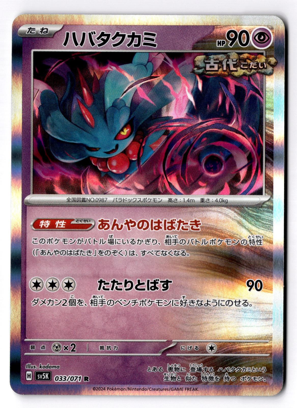 Flutter Mane 033/071 Rare Wild Force Pokemon Japanese Holo Near Mint